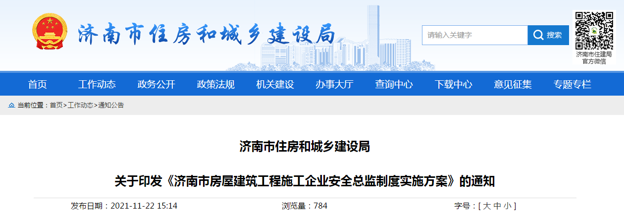 一地實施施工企業(yè)安全總監(jiān)委派制，2021年12月30日前全部完成安全總監(jiān)任職備案