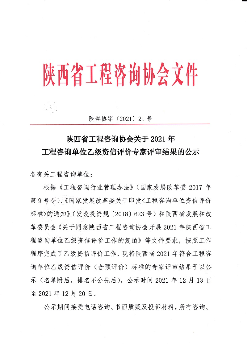 不忘初心，載譽(yù)前行｜億誠管理獲得工程咨詢單位乙級資信評價(jià)