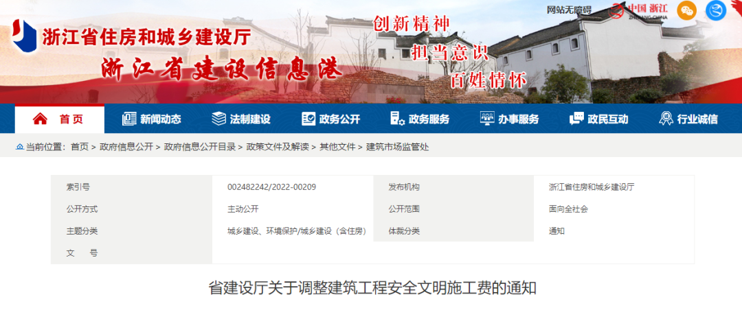 4月1日起執(zhí)行！住建廳調(diào)整建筑工程安全文明施工費(fèi)