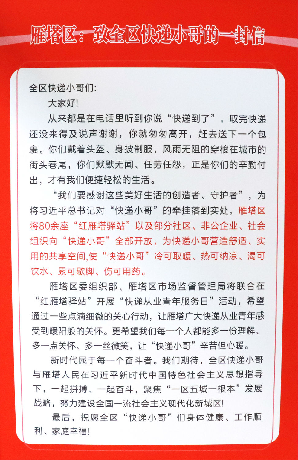 我為群眾辦實(shí)事｜關(guān)愛(ài)“雁翔”小哥，億誠(chéng)管理在行動(dòng)