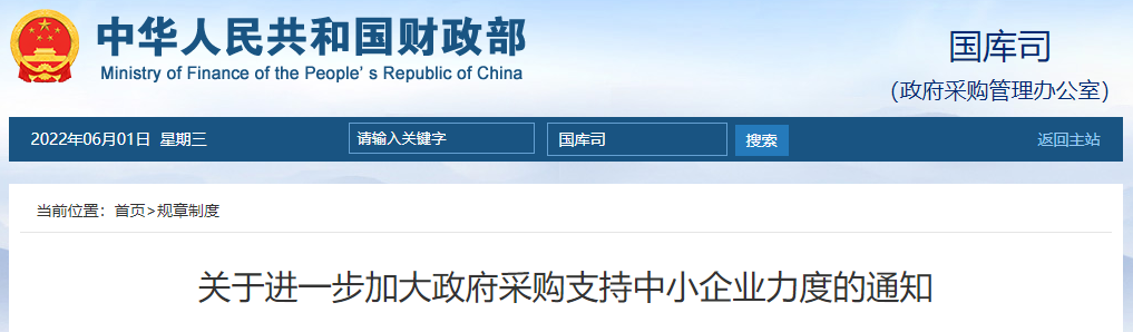 財政部：400萬元以下的工程宜由中小企業(yè)提供的，應(yīng)當(dāng)專門面向中小企業(yè)采購！