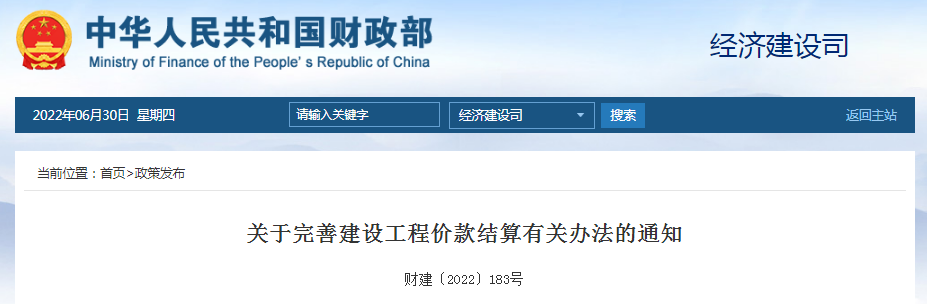 重磅！今日起，工程進(jìn)度款支付比例提高至80%，住建部和財(cái)政部聯(lián)合發(fā)文