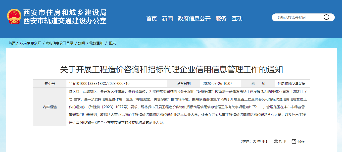 關于開展工程造價咨詢和招標代理企業(yè)信用信息管理工作的通知.png