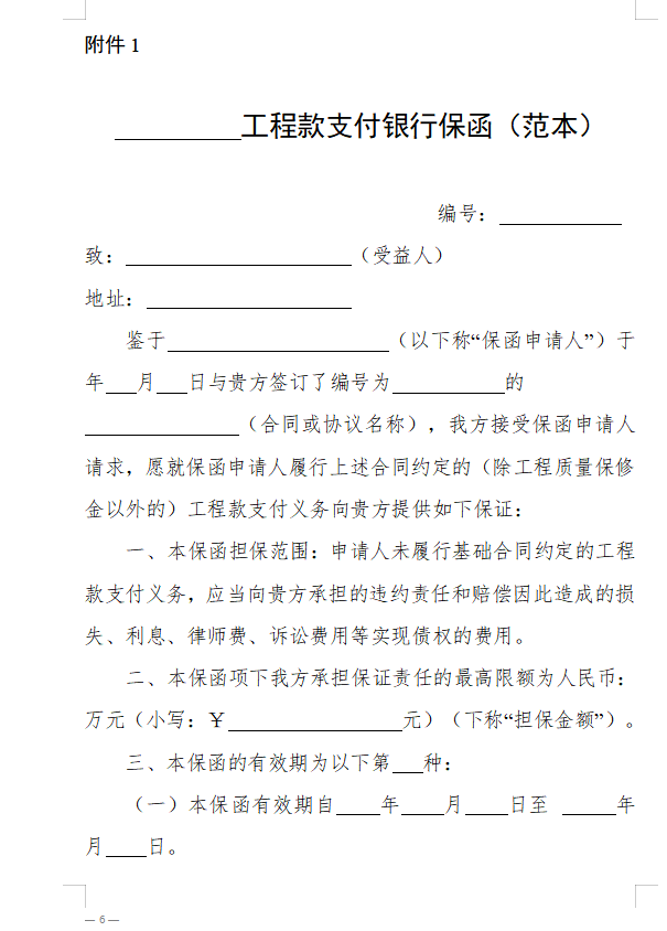 浙江省房屋建筑和市政基礎(chǔ)設(shè)施領(lǐng)域推行工程款支付擔保實施意見（征求意見稿）1.png