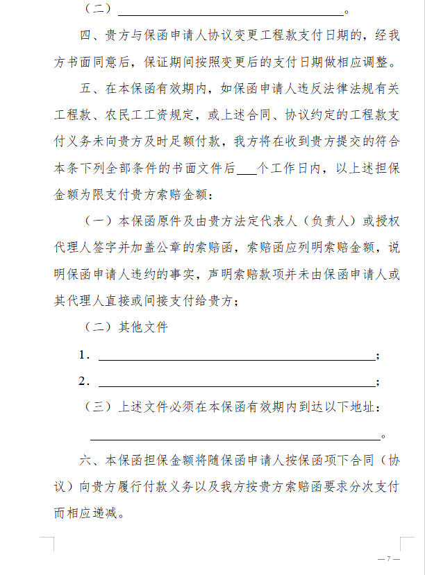 浙江省房屋建筑和市政基礎(chǔ)設(shè)施領(lǐng)域推行工程款支付擔保實施意見（征求意見稿）2.png