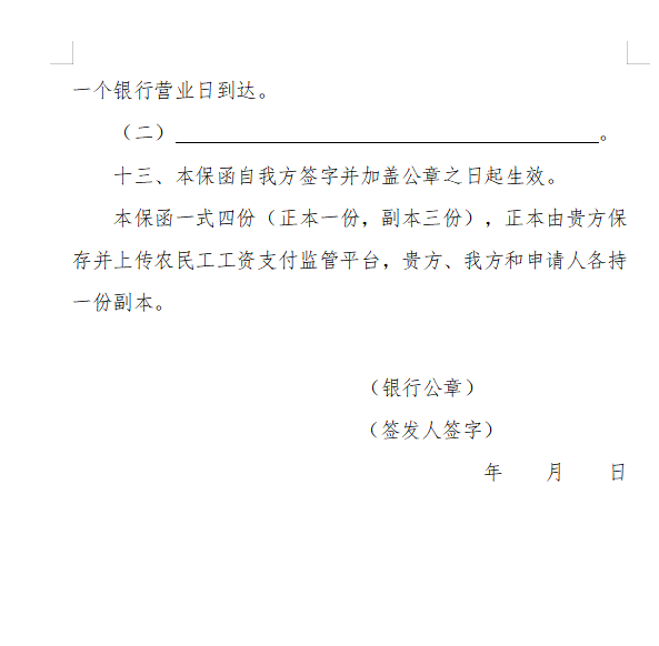 浙江省房屋建筑和市政基礎(chǔ)設(shè)施領(lǐng)域推行工程款支付擔保實施意見（征求意見稿）4.png