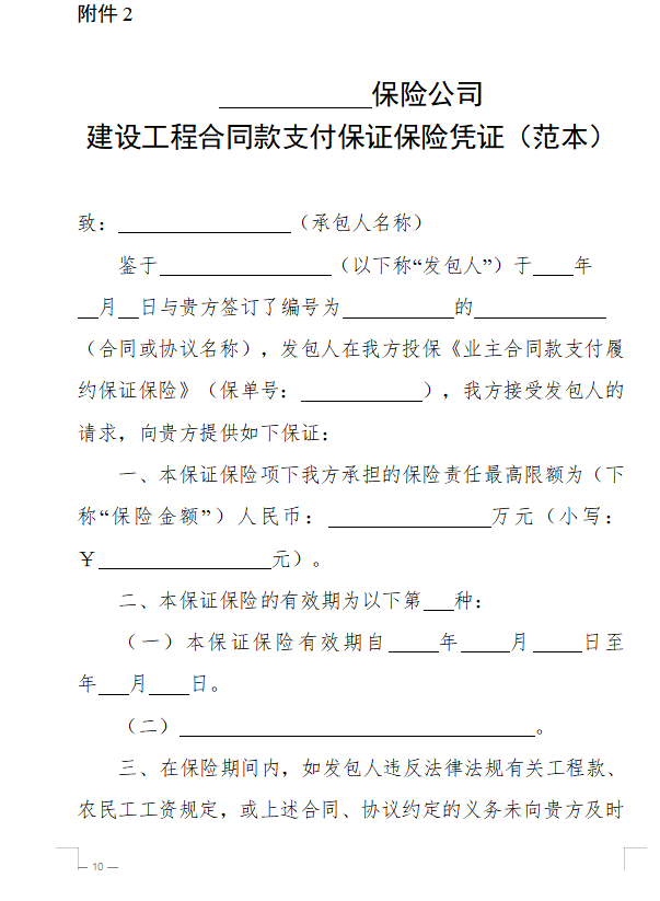 浙江省房屋建筑和市政基礎(chǔ)設(shè)施領(lǐng)域推行工程款支付擔保實施意見（征求意見稿）5.png