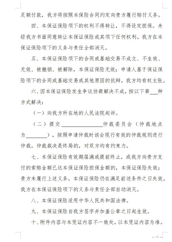 浙江省房屋建筑和市政基礎(chǔ)設(shè)施領(lǐng)域推行工程款支付擔保實施意見（征求意見稿）6.png