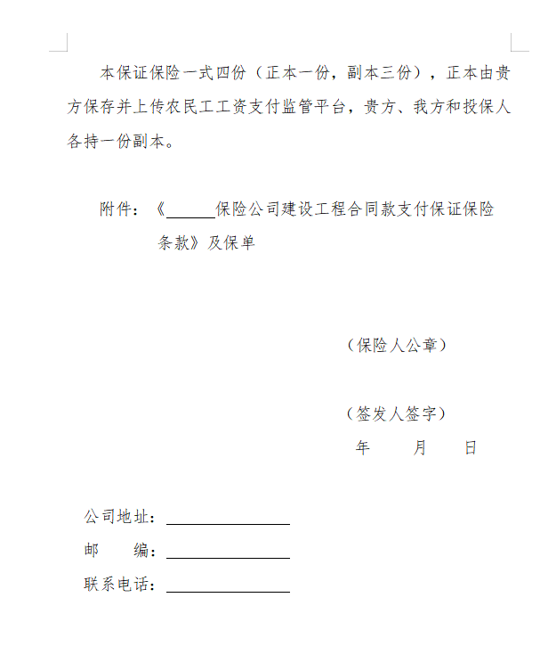 浙江省房屋建筑和市政基礎(chǔ)設(shè)施領(lǐng)域推行工程款支付擔保實施意見（征求意見稿）7.png