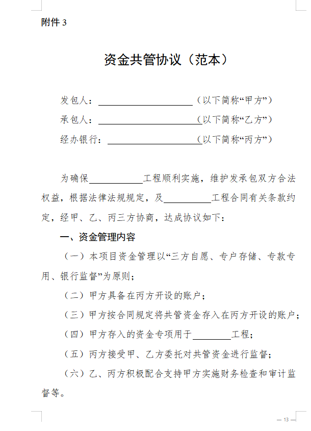 浙江省房屋建筑和市政基礎(chǔ)設(shè)施領(lǐng)域推行工程款支付擔保實施意見（征求意見稿）8.png