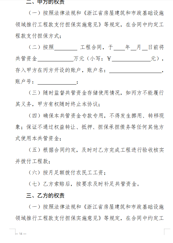 浙江省房屋建筑和市政基礎(chǔ)設(shè)施領(lǐng)域推行工程款支付擔保實施意見（征求意見稿）9.png