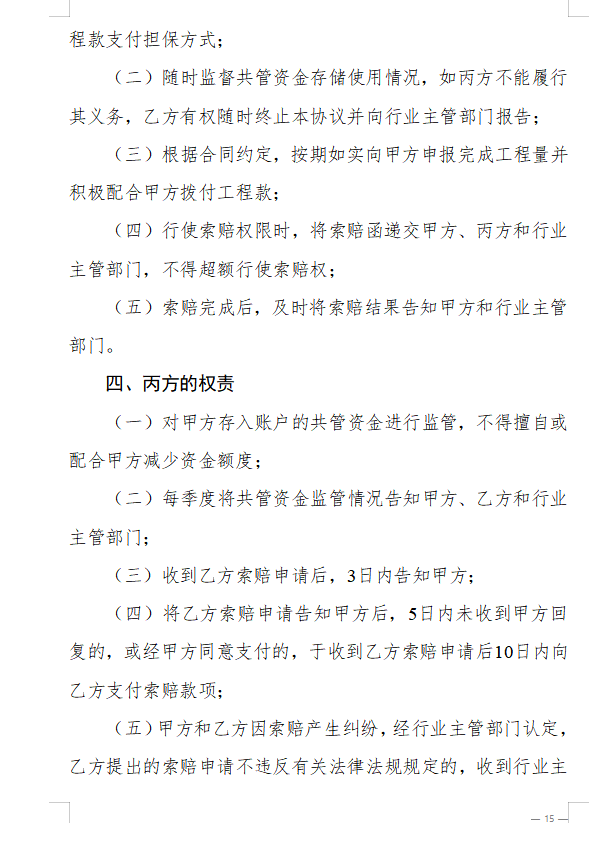 浙江省房屋建筑和市政基礎(chǔ)設(shè)施領(lǐng)域推行工程款支付擔保實施意見（征求意見稿）10.png