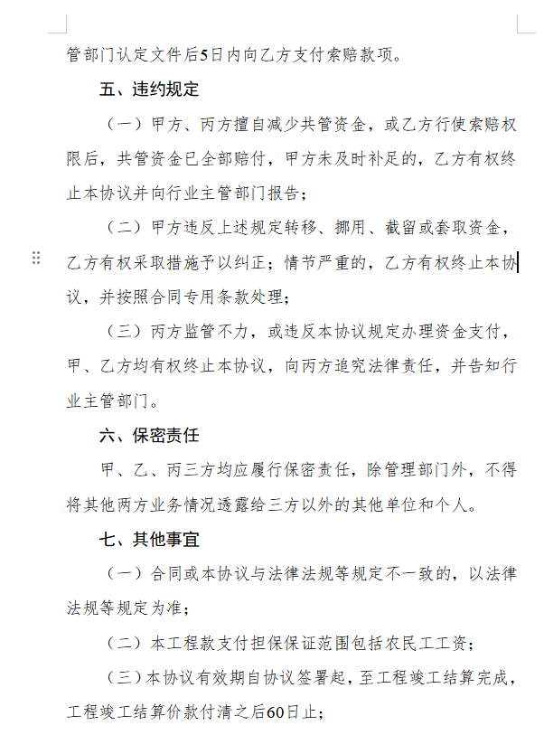 浙江省房屋建筑和市政基礎(chǔ)設(shè)施領(lǐng)域推行工程款支付擔保實施意見（征求意見稿）11.png