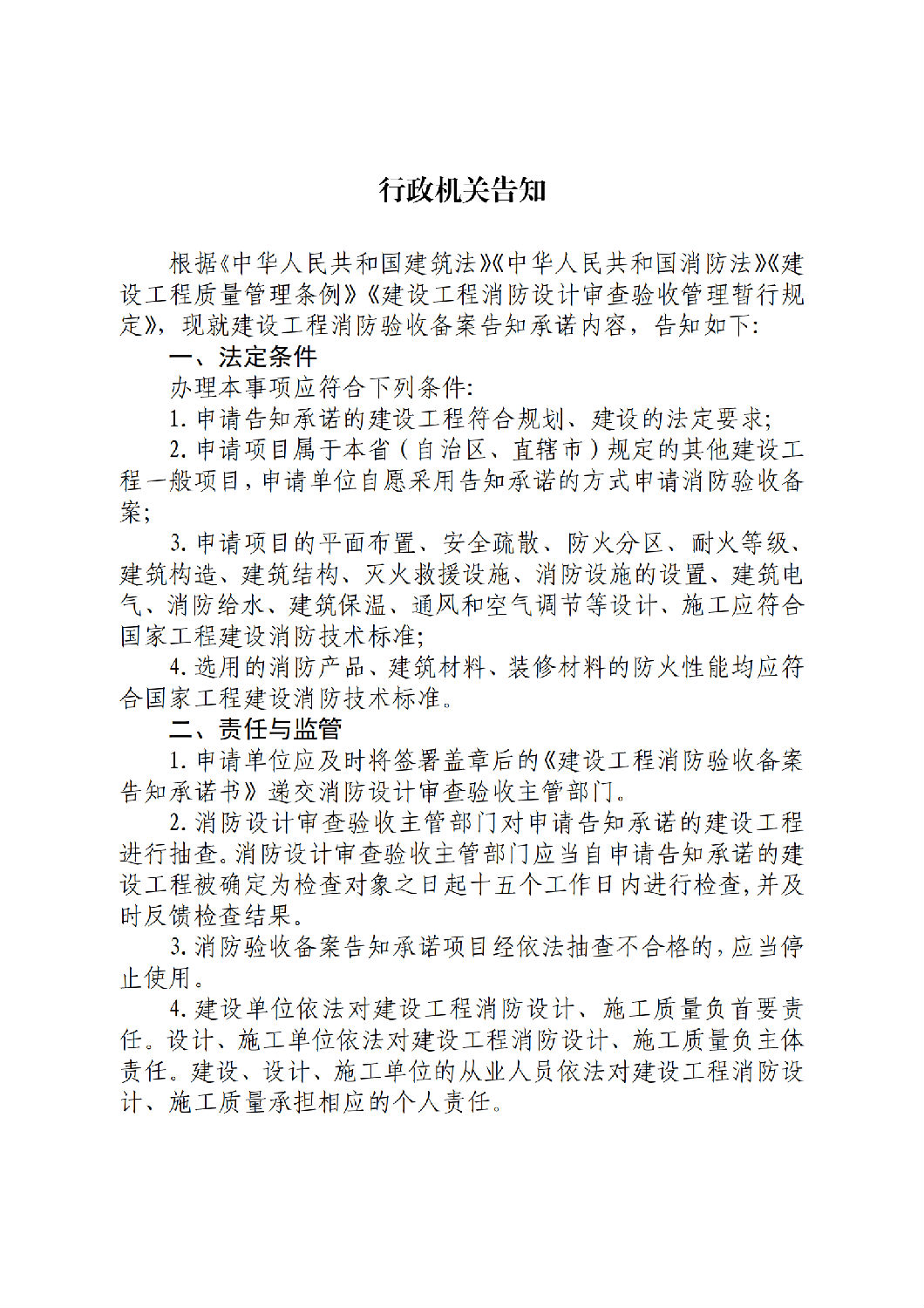 建設(shè)工程消防驗收備案告知承諾書_01.png