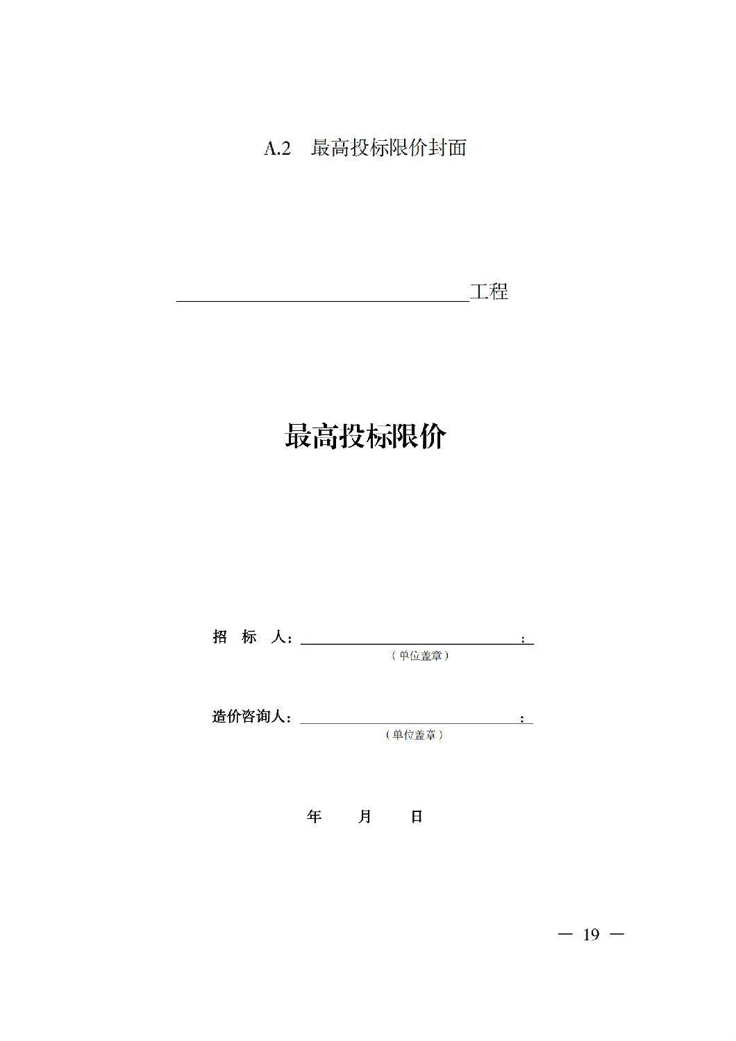 省住房城鄉(xiāng)建設(shè)廳關(guān)于印發(fā)《貴州省房屋建筑和市政基礎(chǔ)設(shè)施項(xiàng)目工程總承包計(jì)價(jià)導(dǎo)則》（試行）的通知（黔建建通〔2024〕34號(hào)）_20.png