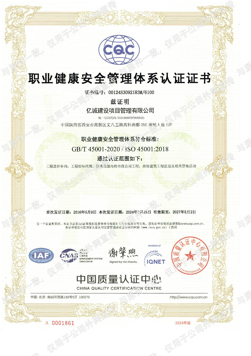 ISO45001職業(yè)健康安全管理體系認證證書 加水印(1).jpg