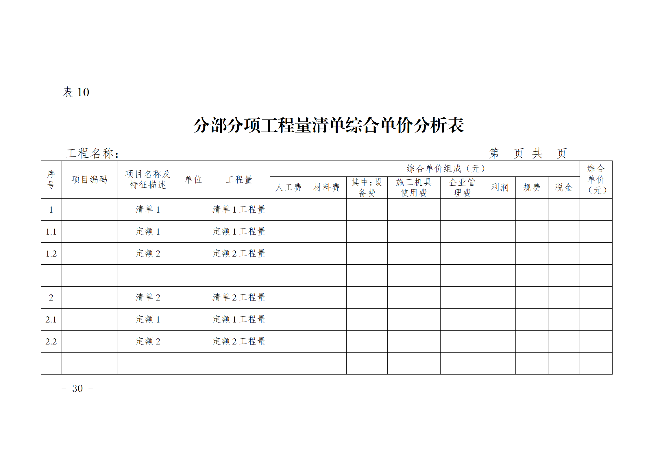 閩建〔2024〕9號(hào)附件_29.png