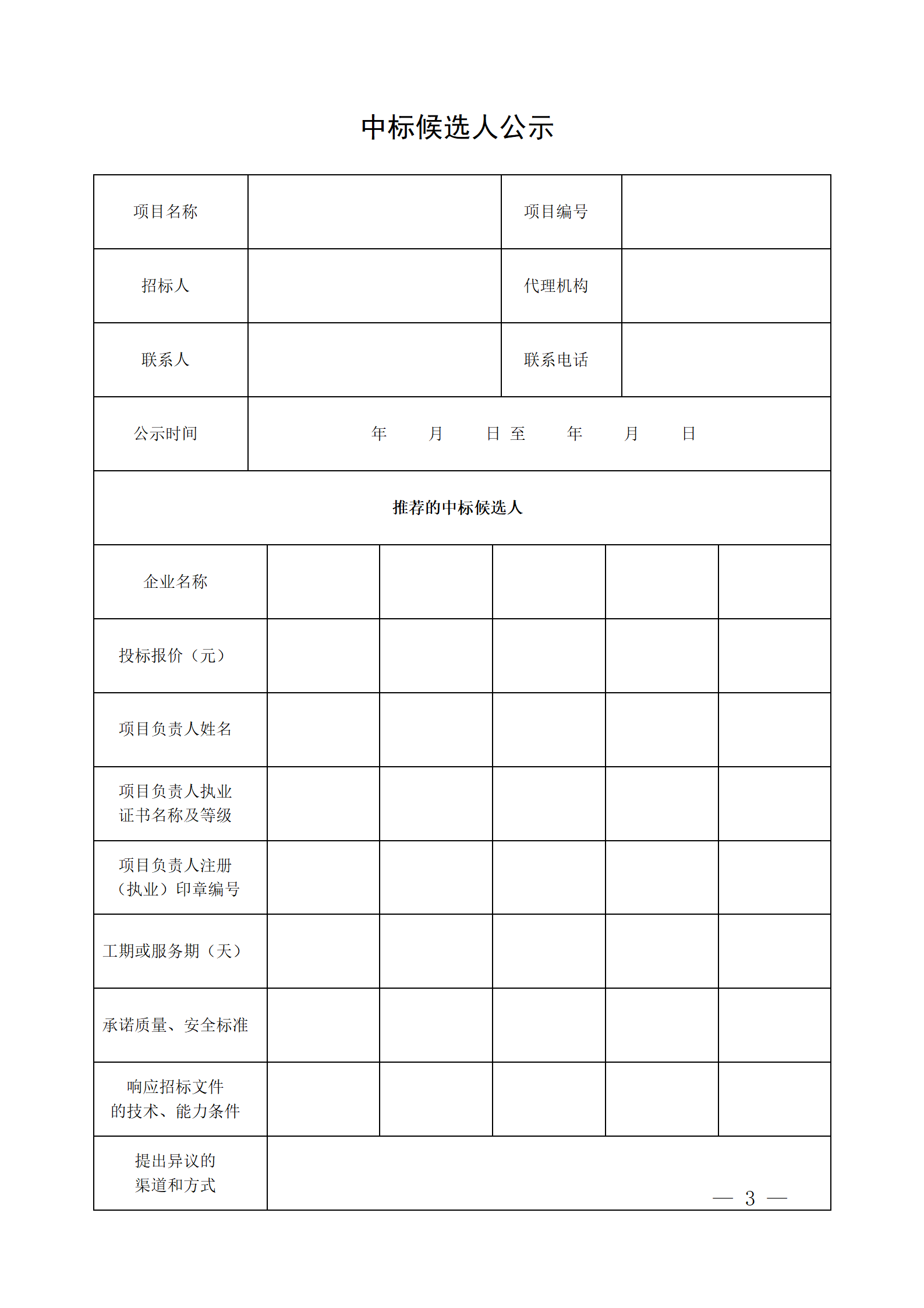 細評定分離”評標(biāo)報告、中標(biāo)候選人公示、定標(biāo)報告、中標(biāo)結(jié)果公告模版_03.png