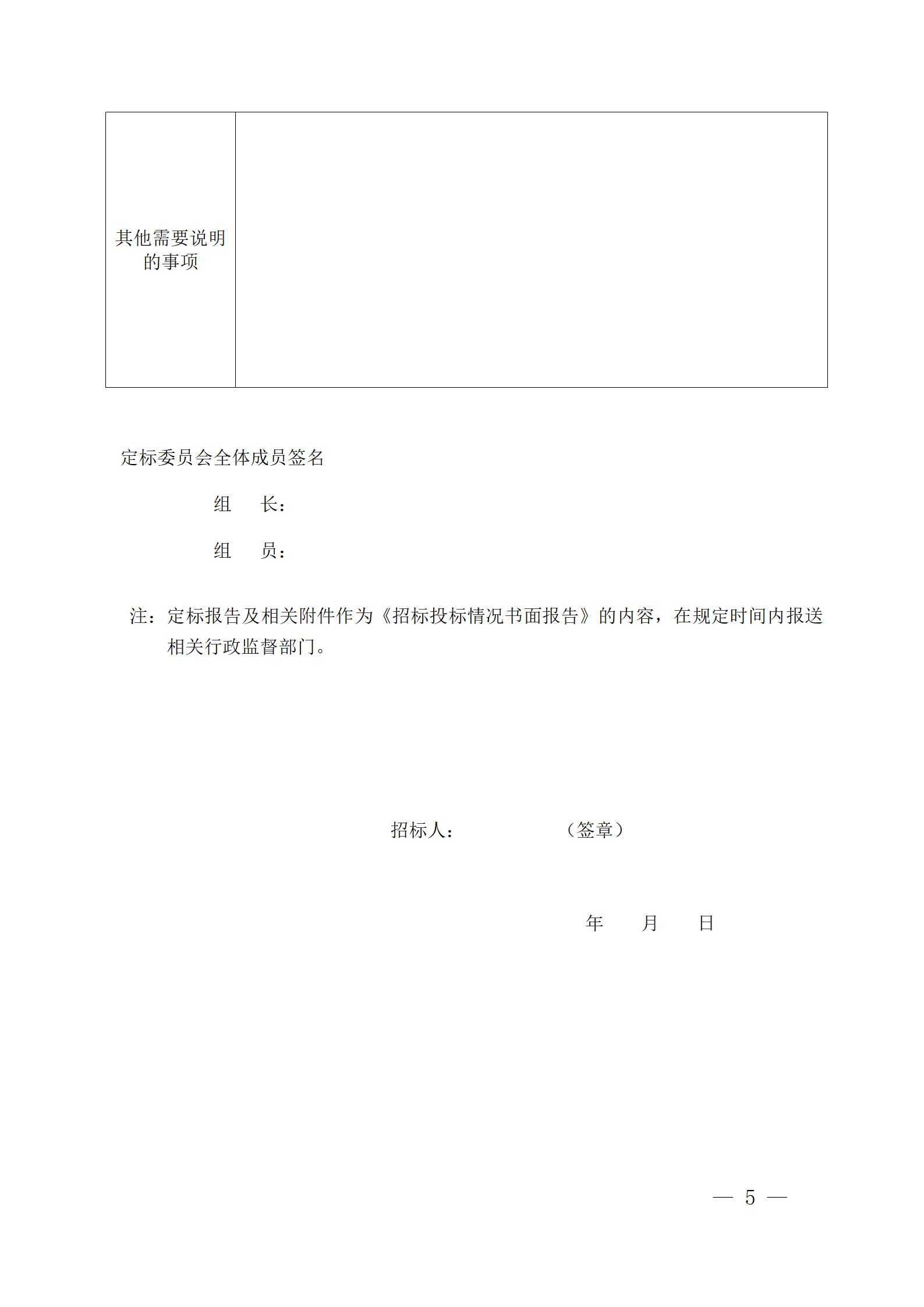 細評定分離”評標(biāo)報告、中標(biāo)候選人公示、定標(biāo)報告、中標(biāo)結(jié)果公告模版_05.png