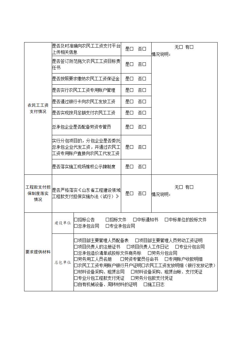 山東省住房和城鄉(xiāng)建設(shè)廳關(guān)于開(kāi)展2024年度全省建筑市場(chǎng)“雙隨機(jī)、一公開(kāi)”監(jiān)管檢查的通知_13.jpg