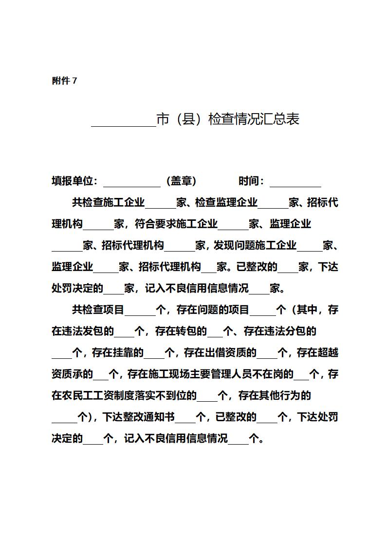 山東省住房和城鄉(xiāng)建設(shè)廳關(guān)于開(kāi)展2024年度全省建筑市場(chǎng)“雙隨機(jī)、一公開(kāi)”監(jiān)管檢查的通知_15.jpg