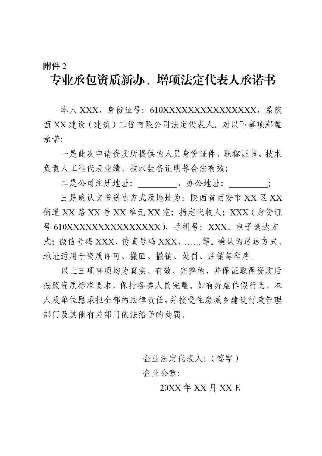 專業(yè)承包資質(zhì)新辦、增項法定代表人承諾書.jpg