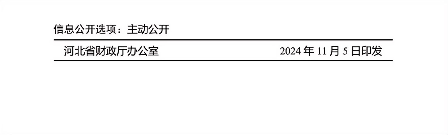 河北省政府集中采購目錄及標(biāo)準(zhǔn)_11.jpg