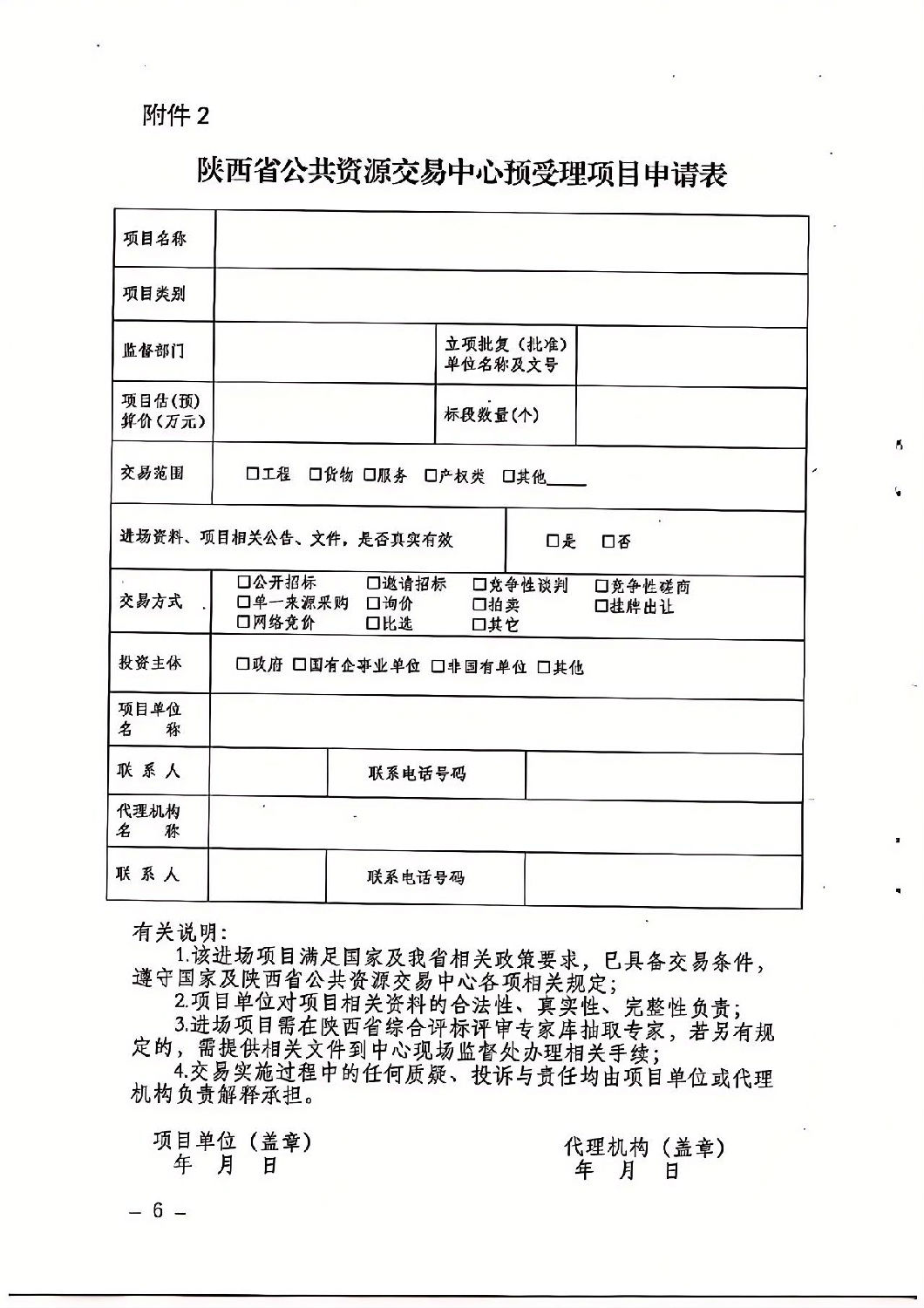 關于進一步規(guī)范項目進場交易有關事項的通知5.jpg