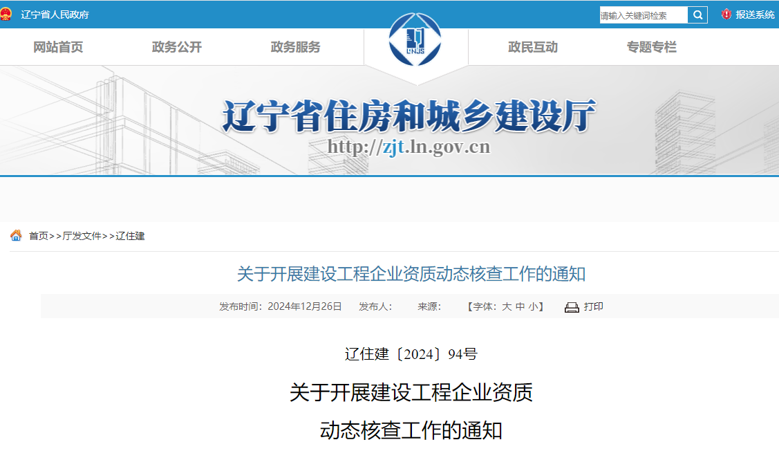關(guān)于開展建設工程企業(yè)資質(zhì)動態(tài)核查工作的通知.jpg